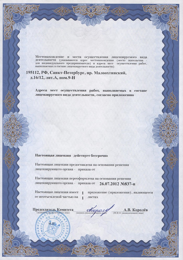 Лицензия на осуществление фармацевтической деятельности в Охотске